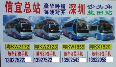 信宜到深圳名片正面