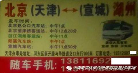 北京到湖州名片正面