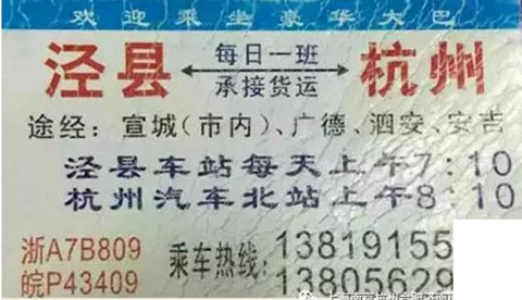 泾县到杭州名片正面