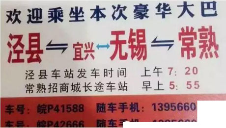 泾县到常熟名片正面