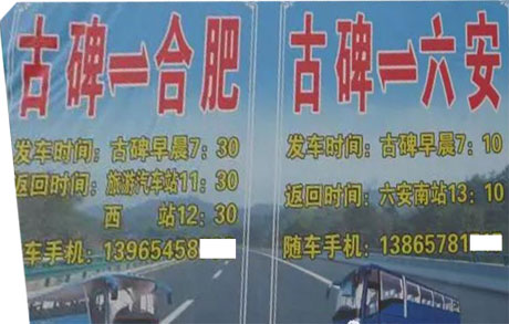 古碑到合肥名片正面