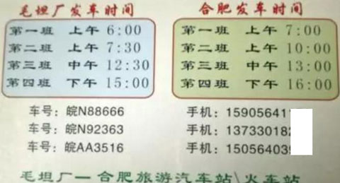 毛坦厂到合肥名片正面