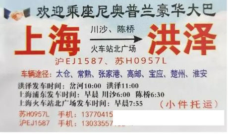 上海到洪泽名片正面