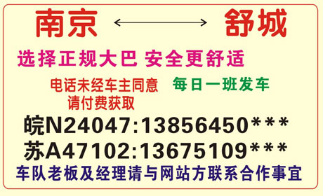 南京到舒城名片正面