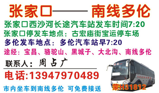 张家口到多伦名片正面