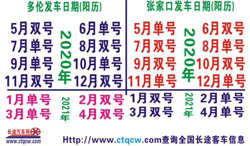 张家口到多伦名片正面