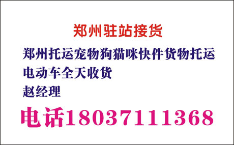 郑州到长垣名片正面