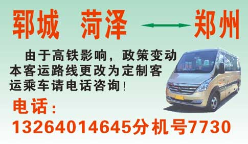 郑州到郓城名片正面