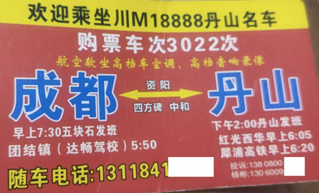 成都到丹山名片正面