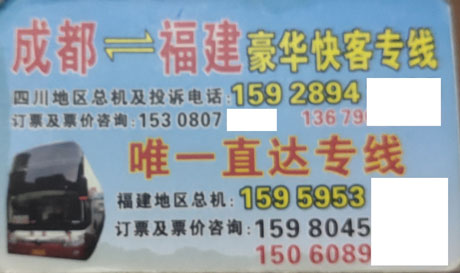 成都到福建名片正面