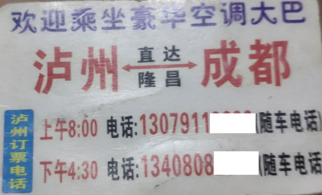 成都到泸州名片正面