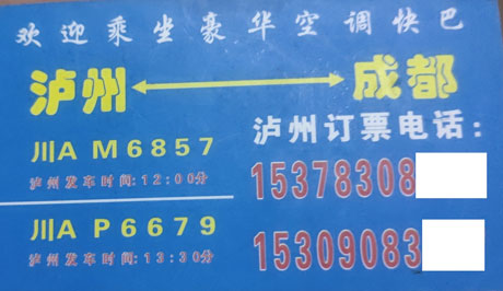 成都到泸州名片正面