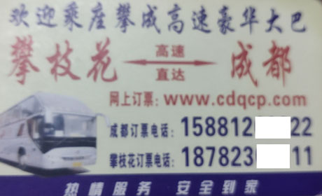成都到攀枝花名片正面