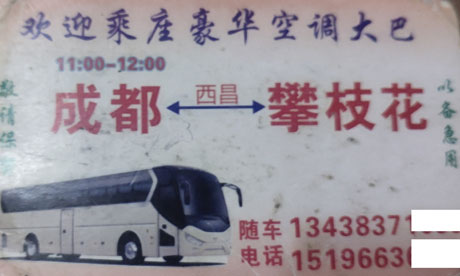 成都到攀枝花名片正面