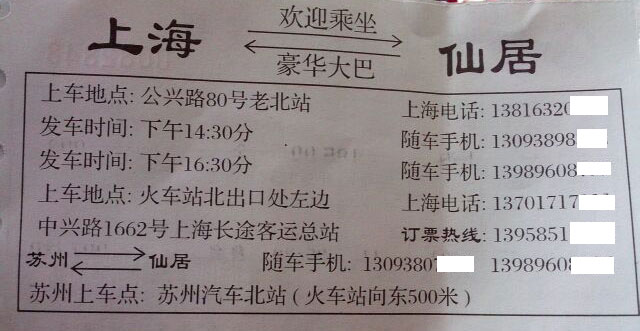 上海到仙居名片正面