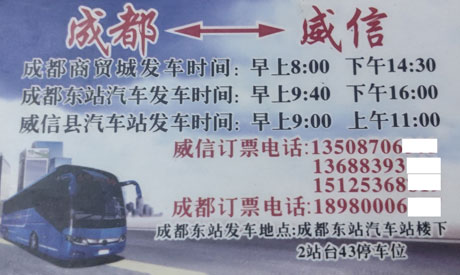 成都到威信名片正面