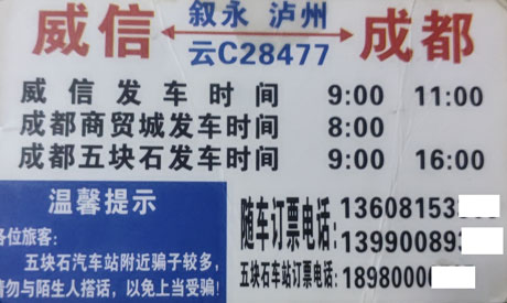 成都到威信名片正面