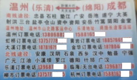 成都到温州乐清名片正面