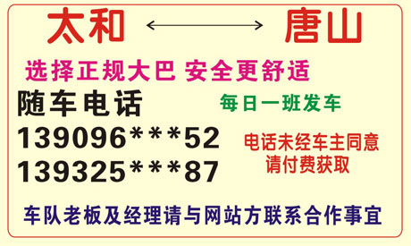 唐山到太和名片正面