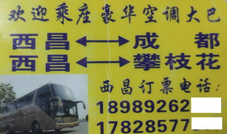 成都到西昌攀枝花名片正面