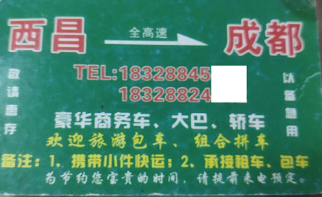 成都到西昌攀枝花名片正面