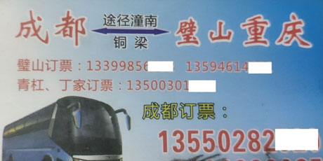 成都到重庆璧山名片正面