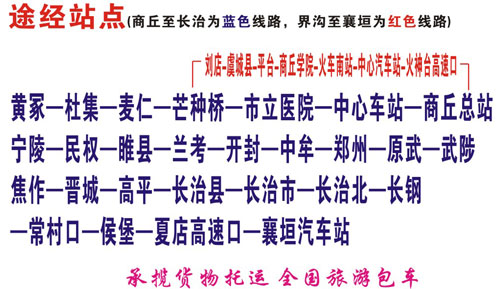 商丘到长治名片正面