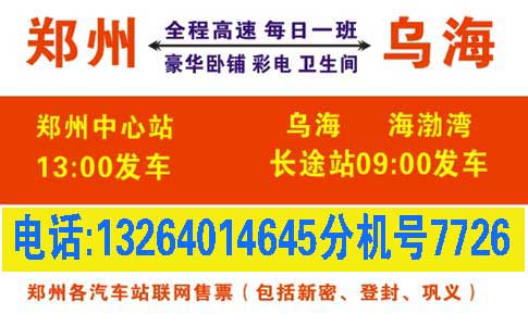 郑州到乌海名片正面