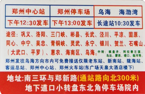郑州到乌海名片正面