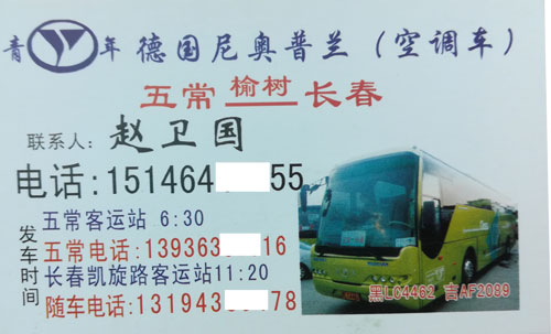 长春到五常名片正面