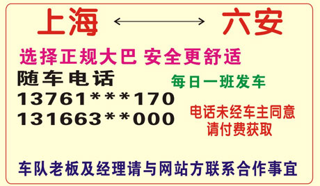 上海到六安名片正面