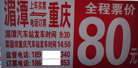 湄潭到重庆名片正面