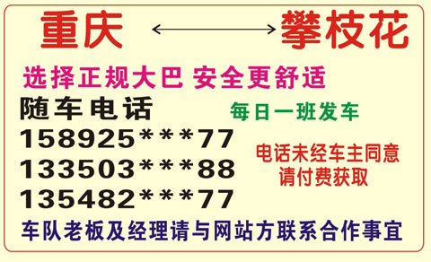 重庆到攀枝花名片正面
