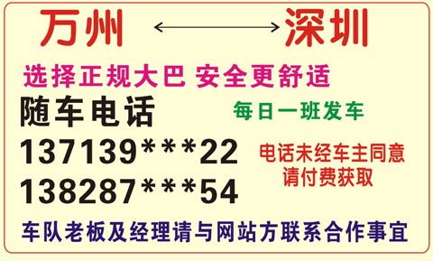 万州到深圳名片正面