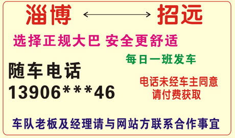 淄博到招远名片正面