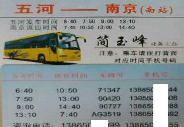 南京到五河名片正面