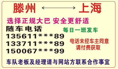 上海到滕州名片正面