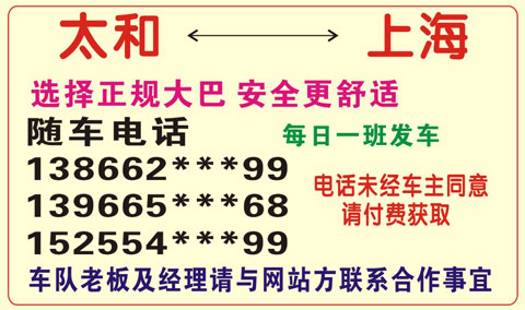 上海到太和名片正面