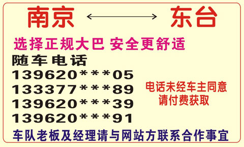 南京到东台名片正面