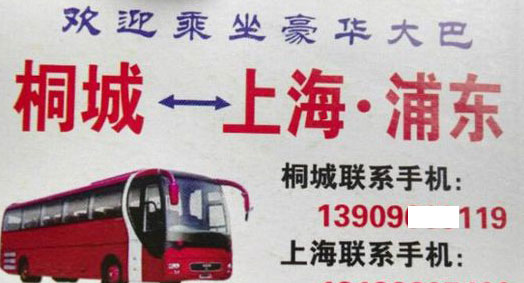 上海到桐城名片正面