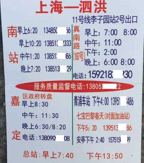 上海到泗洪名片正面