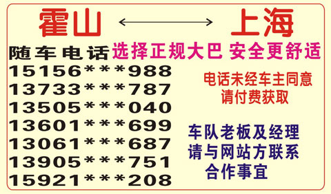 上海到霍山名片正面