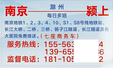 南京到颍上名片正面