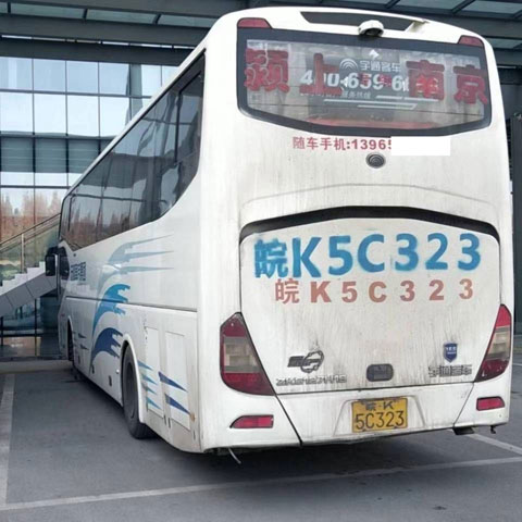 南京到颍上名片正面