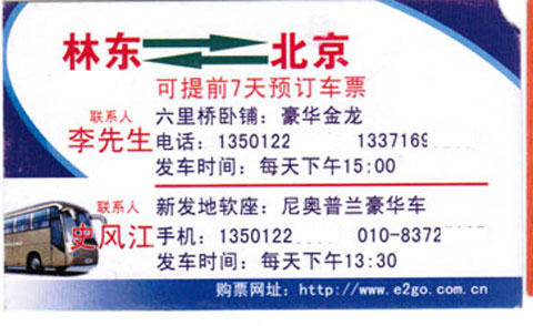 北京到林东名片正面
