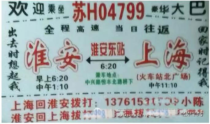 上海到淮安名片正面