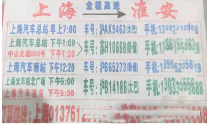 上海到淮安名片正面