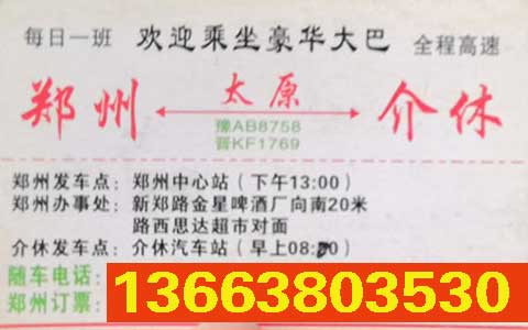 介休到郑州名片正面
