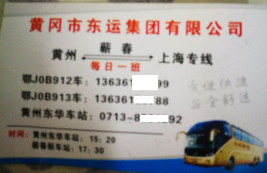 上海到黄冈名片正面