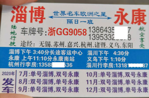 淄博到杭州名片正面